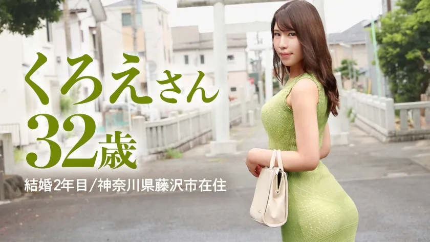 【神崎くろえ】【#早くブッ込んでもらってイイですか？】早速ヤリたいモードの奥様…ってアナタここまだ神社の境内ですよ？？人がいてもお構いなし！すーぐ自分からち●ぽ咥えちゃうスケベなシたがり奥様。どエロい巨尻をバックから突きまくり、絶頂不可避。at 神奈川県藤沢市 本鵠沼駅前