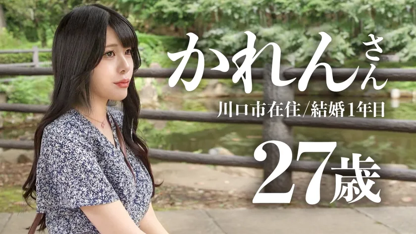 【一条かれん】【人妻不倫NTRハメ撮り流出】【27サイ、ど変態。】この容姿端麗な人妻、実は異常性欲！？数々のハイレベルな変態経験を得て、今のどエロテクがある！おチ●ポ大好き過ぎて自我崩壊＆喘ぎMAX爆イキ！！！ at埼玉県川口市 東川口駅前