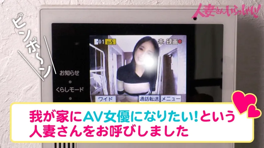 【美咲かんな】ご近所バレせずAVデビューしたい妻たち！見た目も仕草も魅惑的な人妻を自宅に招いてAV撮影！こんなに可愛い人妻なのにめちゃめちゃチ●ポに貪欲。ご主人とは長らくレスで溜まった欲求不満が大爆発！！！！