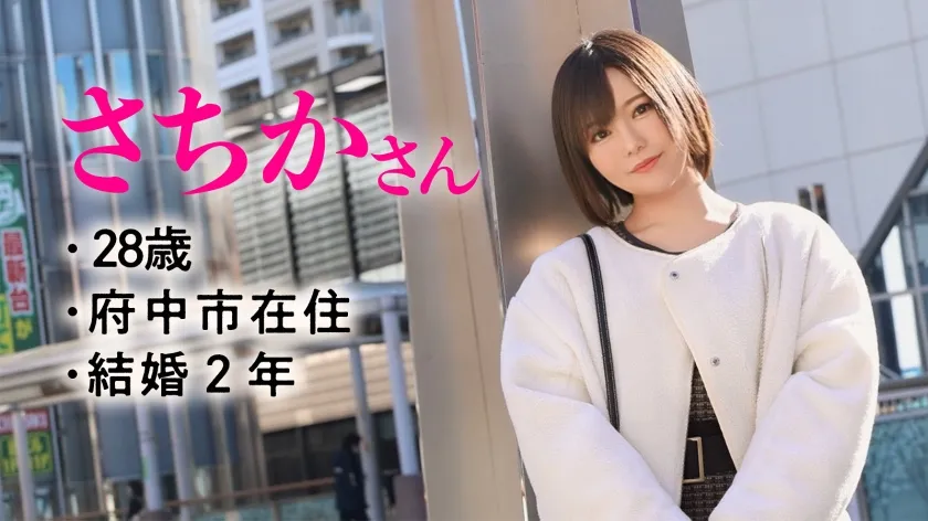 【秋元さちか】旦那とのSEXつまらんすぎ！マッチングアプリで出会った初対面の男と…時には友人と…これがイマドキ妻の日常だ！！『貞淑な妻』はとうの昔に絶滅。今日は期待大らしいから、旦那とのSEXでは見せない顔を、見せてもらおうじゃないの。「本物のSEX探し中です。」 at 東京都府中市 府中駅前