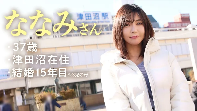 【峰田ななみ】【昼下がり 母、濡れる。】キスだけで濡れてしまう津田沼の巨乳ママ、子供の養育費のためにAV応募！激責めセックスで主婦業のストレスを晴らす！子だくさんママはやっぱりエロい…！？ at 千葉県習志野市 津田沼駅前