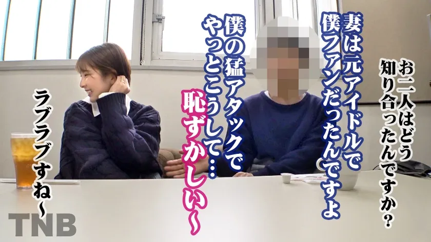 【豊岡さつき】【ふわふわ系元アイドル妻、激潮絶叫イキ！？】「経験ないし、ちょっとイジワルされたいな～照」とはにかみ笑顔で話す奥様がまさかの展開に…。初っ端から首●め＆逆さイラマでゲボるまでち●ぽガン突きッ！正気を保てず旦那に謝罪しながら喘ぎまくるのがイイ…。ギャップ度★★★★ TNB 3人目