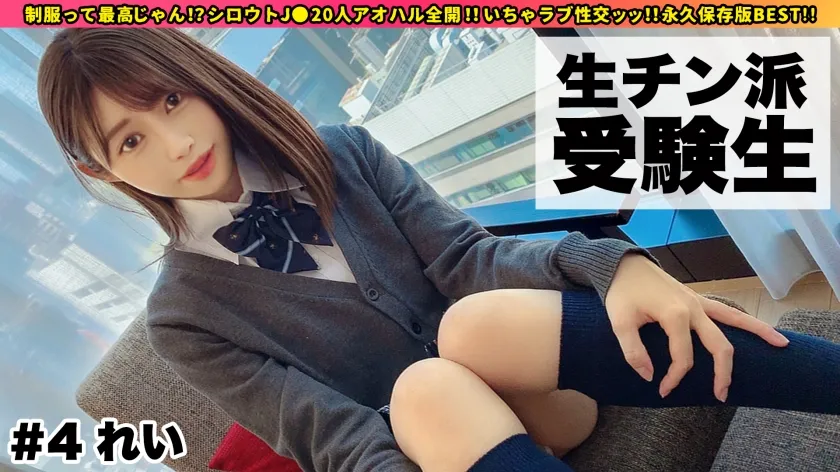 【衣吹かのん 花音うらら 斎藤まりな ねんね 横宮七海 他】【期間限定販売】【MGS独占配信BEST】女子交性+制服+激カワ娘+いちゃハメ=20名 しろうとまんまんBEST10時間 vol.05