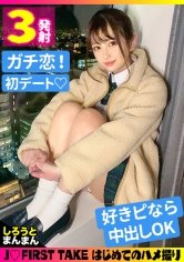 【春日えな】【JK】【「すっごい幸せなエッチ…」ウブなJ●が門限破って初中出しエッチ】少女と女性の狭間で揺れ動く等身大J●と初デート！川●海●似の清楚なルックスで逆ナンするほど積極的なのにピュアでウブな反応が超カワイイ！人生初めての生チ●ポに多幸感たっぷり精子もたっぷり注ぎ込む！