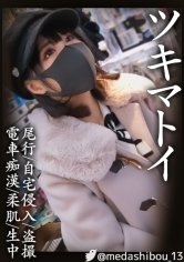 【横宮七海】【同じマンション在住の黒髪＆美脚のNちゃんを追跡】エレベーターで遭遇した美人さん。さっそく尾行して部屋をつきとめた。後日、外出したところを狙って尾行、電車に乗ったので背後にぴったり付いてスカート内撮影、痴●～中出し。また後日自宅に侵入、睡眠姦にて中出し及び顔射【パンチラ盗撮/電車痴●/自宅侵入/睡眠姦】