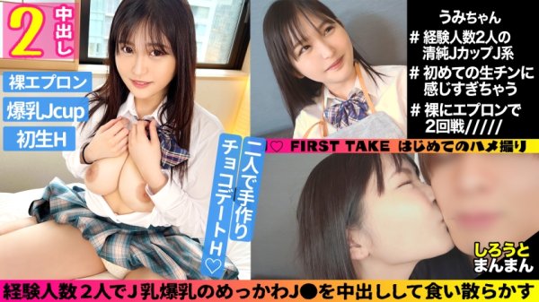 【妃奈瀬うみ】【JK】うみ(18)/制服がはち切れそうなJカップJ●【一限目】デカパイをブルンブルン震わせる連続痙攣アクメ！早漏マ●コにたっぷり中出しSEX！【二限目】裸エプロンからはみ出る爆乳！チ●ポ丸呑みパイズリで充填された濃厚精子を注ぎ込む！