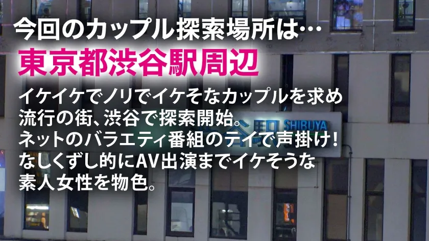 【白花こう】＜無断中出しNTR＞彼にもされたこと無い中出しを…。渋谷でイケイケなカップルを散策！見つけたのはモデル級美女。AVに出たい気持ちは無いが、刺激が欲しい彼の想いに答える為出演を覚悟！実は彼の優しすぎるSEXにも不満はあるしい。じゃあ男優のデカチンで掻き回してやろう！しかしいざ始まるとやはり抵抗感を見せる彼女。しかし段々と淫らに引き締まった身体を仰け反らし人生初の潮噴きまで経験！！しかし最後は涙…