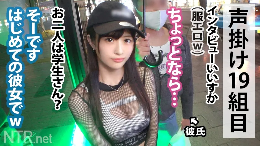 【穂花あいり】＜F乳JDに胸糞中出し＞平穏な日々終了w金とデカチンで完堕ち！池袋のゲーセンで若いカップルを物色！純粋そうな今時彼女をGET！実は彼の初めての彼女との事。燃えますなぁw 高額ギャラと男優への興味で彼女は即OK！彼女の意見は全てイエスマンな彼はダンマリw撮影当日、彼女は19歳ならではの若さ弾ける美体とF乳を放り出し男優の匠なテクにみるみる夢中に…彼は終始唖然、最後は男泣き…調子乗る彼女に最後は問答無用の中出し。妊娠したらごめんね^^