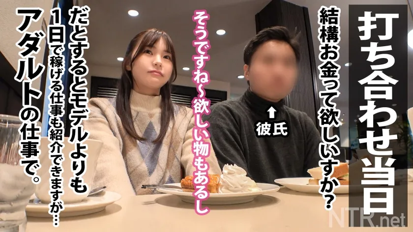 【北山憂】＜神回！彼激昂NTRw＞金が欲しい彼女を彼は目の当たりにして…中野をぶらつく可愛い彼女を発見！さすがJD。モデルと言うと興味津々。後日の打ち合わせで高収入のAVを提案するとブランド物が欲しい彼女は目を輝かせ、彼を無視してこっそり撮影を決行しようとする！が、当日なんと彼にバレてしまうwwしかし折れない彼女。中止できないと知った彼は激昂して怒鳴り散らすが時既に遅し。まだ未熟な身体をカメラの前に曝け出し快感に堕ちていく。最後は人生初の中出しに…