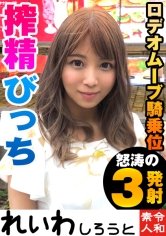 【れいわしろうと】みはる【JD】