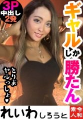 【蘭華】れいわしろうと・らんか【黒ギャル】