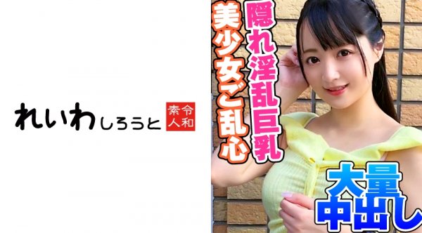 【清宮すず】すず【れいわしろうと】【清純系巨乳JD】