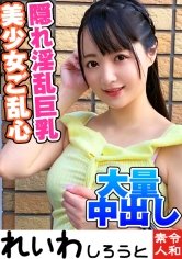 【清宮すず】すず【れいわしろうと】【清純系巨乳JD】