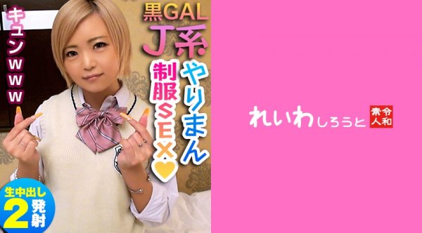 【夏姫】なっき【黒ギャルJK】