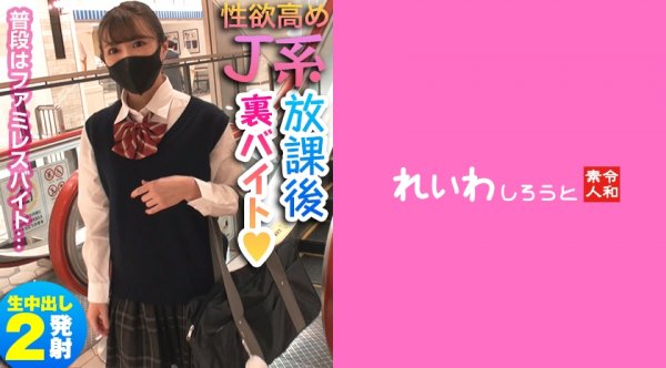 【高嶋めいみ】めいみ【JKハメ撮り】