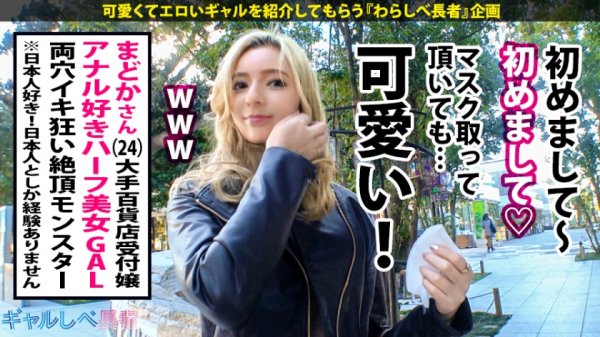 【アナル2穴絶頂×2穴中出し5連発】「アナルから逃げちゃダメだ」アナルインパクト発動！AT(アナル・トランス)フィールド全開！アナル超暴走ォォ！ロンギヌスの肉棒2本をブッ刺す！超絶ハーフ美女覚醒！次回予告「アナルの中心でアイを叫んだけもの」【ギャルしべ長者49人目まどか】