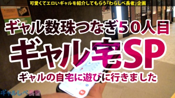 【東條なつ】【シリーズ初ギャル自宅×中出しいろいろ5連発】カワイイJAPAN代表！連続絶頂アシストからの中出しハットトリック！セルジオ●後もビックリの連続ハメ潮！リトルHONDAも呟いた「このギャル本物や」次回予告「ジャクソンカップ2021MVPはこの子で確定！」【ギャルしべ長者50人目そらちゃん】
