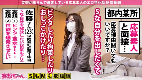 【ド痴女開眼×中出し顔射3連発】可愛い顔してヤルこたヤル！ドS開眼！M男軍団にスパンキング！聖水！男潮！抜きまくりやりたい放題！からの～ドM開眼！「おち●ちん挿れて下さいッ」からのハメ潮びしゃびしゃ→中出し2連発→「おまんこイキますッ」の大絶頂でYOU WIN！！【妄想ちゃん。17人目ゆきさん】
