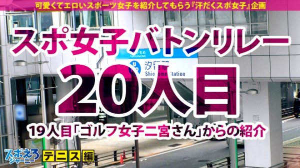 【宮沢ちはる】【爆潮絶頂×ナチュラルパイパン×生ハメ6連発】今宵の爆エロラリーは超がつくほど大盛況！爆潮スマッシュが決まれば感度も上がるぅぅぅ！触っただけでイクイク連発ウィンブルドン！！膣内もすっごく狭くて精子を搾り取るt！！鬼性欲で休む間も無くハメまくりグランドスラム中出し超連発！！！【スポえろジャーニー20人目えりちゃん】
