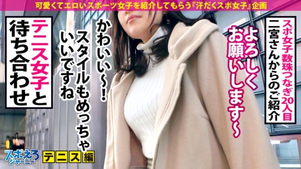 【宮沢ちはる】【爆潮絶頂×ナチュラルパイパン×生ハメ6連発】今宵の爆エロラリーは超がつくほど大盛況！爆潮スマッシュが決まれば感度も上がるぅぅぅ！触っただけでイクイク連発ウィンブルドン！！膣内もすっごく狭くて精子を搾り取るt！！鬼性欲で休む間も無くハメまくりグランドスラム中出し超連発！！！【スポえろジャーニー20人目えりちゃん】