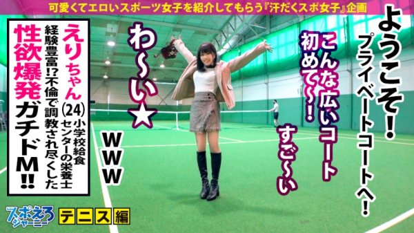 【宮沢ちはる】【爆潮絶頂×ナチュラルパイパン×生ハメ6連発】今宵の爆エロラリーは超がつくほど大盛況！爆潮スマッシュが決まれば感度も上がるぅぅぅ！触っただけでイクイク連発ウィンブルドン！！膣内もすっごく狭くて精子を搾り取るt！！鬼性欲で休む間も無くハメまくりグランドスラム中出し超連発！！！【スポえろジャーニー20人目えりちゃん】