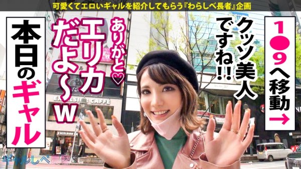 【綾瀬ミレナ】【がっつき神ヤリマンGAL×中出し色々5連発】お待たせしました！お待たせし過ぎたかもしれません！！！【ギャルしべ長者54人目エリカ様】でございます！！！ファーンタスティックなハーフ美女ギャルは「中に出してお願い精子頂戴」「おチ●チンずぼずぼおマ●コに入ってキモチい」等なんともヤラしいお願いを繰り返す神ヤリマン！ナイスですね～～！！！それでは改めて、【ギャルしべ長者54人目エリカ様】でございます！