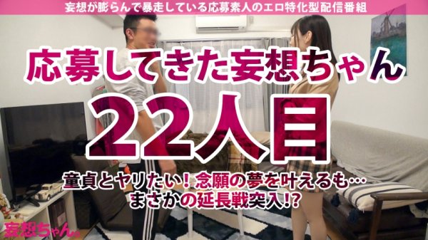 【さつき芽衣】【新春初妄想！ざっこい童貞を筆おろし→どプロ男優激ハメッ！！】「テクに不安があるからって童貞を喰いたいって言うどスケベ女がいたんですよ～」「なァ～～にィ～～ッッッ！？！？ヤっちまったなァッ！？」「男は黙って中出しッ」「女に黙って中出しッ」「妄想もほどほどにね～～」2022年初イキ大賞受賞ッ！ゆめちゃんッッ！！！【妄想ちゃん。22人目ゆめちゃん】