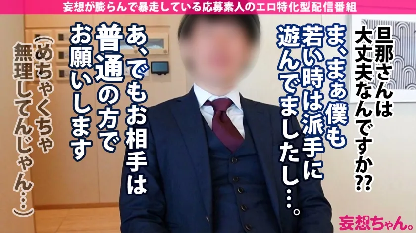 【皆川るい】【禁断！NTR人妻中出し！】夫に見せつけるベク自ら応募してきた欲求不満セレブ妻！超肉体派巨根男優との3P+中出しを見せられて鬱勃起した旦那も緊急参戦！【妄想ちゃん。28人目 ありささん】