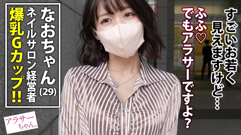 【今村日那乃】【彼氏いるのに】【中出し希望！】とにかく遊びたい！SEXしたい！そんな素直なアラサーちゃん。彼氏いるのにこんなことしていいの～？とか思ってたら今の彼氏にはさっぱり満足してないらしい！話を聞くとどんどん出て来る激エロボディ開発史に驚愕＆納得！高●生あたりから開発の進んだどスケベ女にぽっと出の男じゃ満足させられるワケないよね！そこで我々プロの出番ってワケ！開発済みの絶品ボディを丹念に責め尽くす最高のSEXをお届けだ！【アラサーちゃん。10人目 なおちゃん】