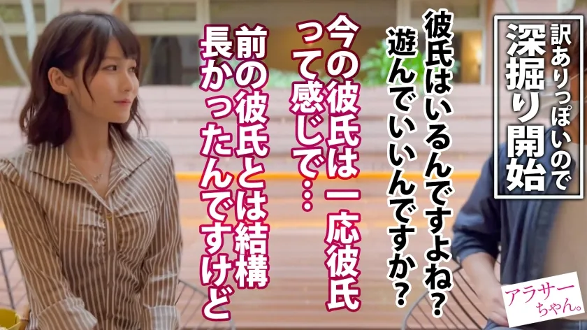 【今村日那乃】【彼氏いるのに】【中出し希望！】とにかく遊びたい！SEXしたい！そんな素直なアラサーちゃん。彼氏いるのにこんなことしていいの～？とか思ってたら今の彼氏にはさっぱり満足してないらしい！話を聞くとどんどん出て来る激エロボディ開発史に驚愕＆納得！高●生あたりから開発の進んだどスケベ女にぽっと出の男じゃ満足させられるワケないよね！そこで我々プロの出番ってワケ！開発済みの絶品ボディを丹念に責め尽くす最高のSEXをお届けだ！【アラサーちゃん。10人目 なおちゃん】