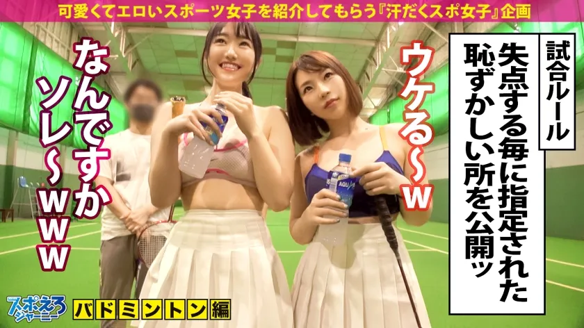 【八乃つばさ＆若宮穂乃】【国体出場バドギャル2名！】超欲求不満！ムラつきスポエロ女子2名vs超巨根！性豪男優の激3P！！！勢い余ってレズプレイまで！！！運動選手の性欲ってやっぱりヤバ過ぎ！！！！！【スポえろジャーニー28・29人目まなさん(24)＆えれんさん(24)】