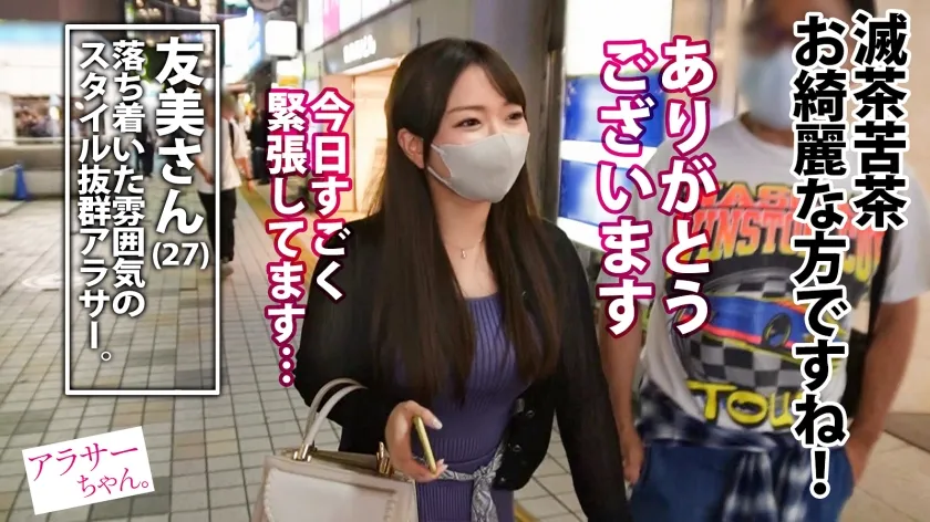 【富岡ありさ】【欲求不満】【抱き心地最高BODY】壊れるくらい激しいSEXがしたくて出演を決意したアラサーちゃん！彼氏とのセックスに不満な美女の濡れ過ぎ敏感マ◯コをデカチンで寝取る！！スパンキングに瞳を潤ませて他人棒に舌を這わせる恍惚の表情にフル勃起間違いなし！！全力ピストンで膣奥を叩きまくってノックアウト！！！【アラサーちゃん。15人目 友美さん】