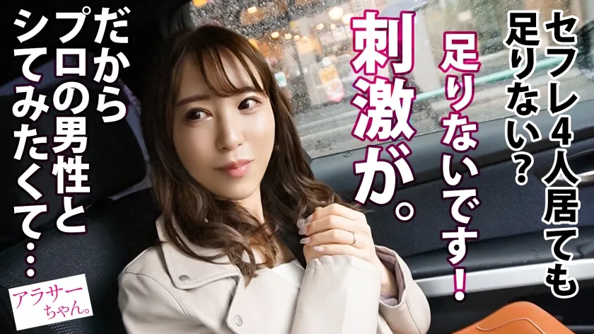 【桐條紗綾】【Gカップ細身ボディ】【性欲が止まらない不貞妻】旦那とセフレが居ても刺激が足りない人妻アラサーちゃん！プロとの激しいセックスを1度でいいからヤリたい…！お望み通りデカチンでエンドレス絶頂！ねっとり咥え込む艶やかフェラも最高…！スレンダーボディに実った美巨乳揺らしてハメ潮絶頂・3本番！！これはヌケます！！！【アラサーちゃん。16人目さあやさん】