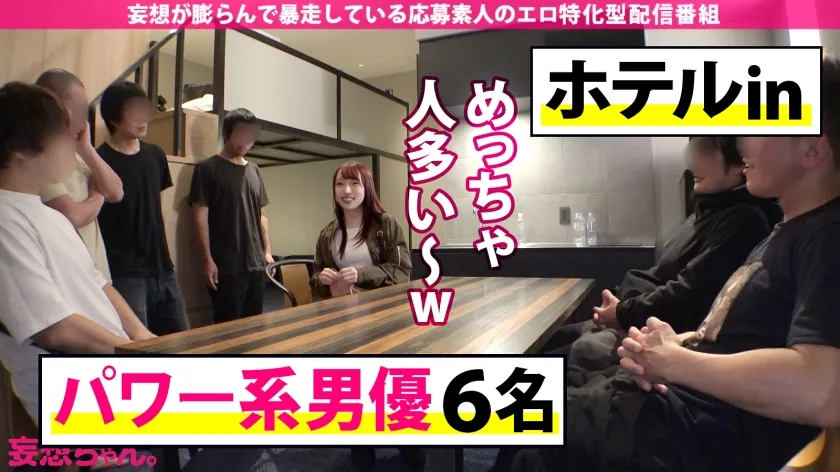 【雅子りな】【ゆるふわ性欲オバケ美少女！】思春期の童貞ばりにHな事に興味しんしんなムッツリ雪肌肉感美ボディ娘！爆裂7Pで引く程イキまくる！！！【妄想ちゃん。34人目 ともえさん】