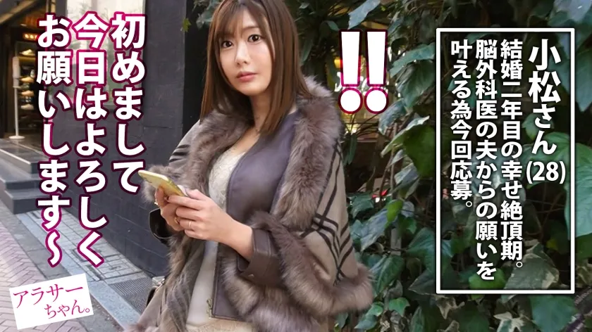 【夏川あゆみ】【愛する夫の為に…夫の目の前で寝取られる人妻】【爆乳爆尻ボディ】NTR願望のある変態夫の願いを叶える為に、今回応募してきたアラサー妻。「本当は抵抗あるんですけど、夫の事はすごい好きだから…」と不安そうな表情を見せるが、、、パワー系男優に恵体を弄られ、他人棒で膣奥ガン突かれ豊満ボディを震わせイキ乱れる！「他の男でいっぱいイッちゃってごめんなさいッ！！！」夫の希望で禁断の生ハメ＆濃厚中出し！！！【アラサーちゃん。20人目 小松さん】