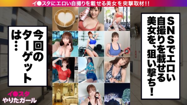 【若宮穂乃】スタッフ全員惚れました。イ●スタにエロい自撮りを載せる、神乳HカップのエステティシャンをSNSナンパ！！ガチ惚れ必至の好感度MAX美女はSEXの感度もMAX！！激烈ピストンに柔乳Hカップが揺れまくる！！イってもイっても終わらない濃厚汗だくSEXで抜きまくれ！！【イ●スタやりたガール。其の拾】