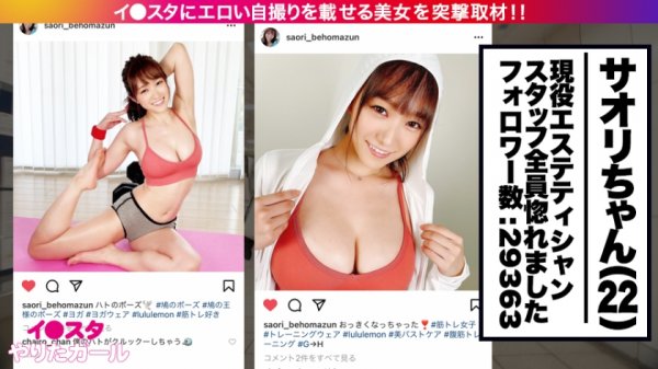 【若宮穂乃】スタッフ全員惚れました。イ●スタにエロい自撮りを載せる、神乳HカップのエステティシャンをSNSナンパ！！ガチ惚れ必至の好感度MAX美女はSEXの感度もMAX！！激烈ピストンに柔乳Hカップが揺れまくる！！イってもイっても終わらない濃厚汗だくSEXで抜きまくれ！！【イ●スタやりたガール。其の拾】