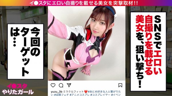 【小梅えな】【エヴァ 真希波・マリ・イラストリアス】【サービスサービスぅ♪】【H乳コスプレイヤー】イ●スタにエロい自撮りを載せる、Hカップ女子大生をSNSナンパ！！垢BAN不可避の極上Hカップが激ピスで揺れまくる！！エ●ァコス必見！！ひたすら淫語を撒き散らしながら痙攣絶頂しまくる！「頭真っ白になっちゃうっ！！」「奥好きぃい！！」「ダメダメすぐイっちゃうからぁああっ！！！」【イ●スタやりたガール。】