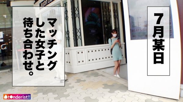 【東條なつ】【極エロ新章・開幕ッ！！新時代のSNSナンパ】テ●ンダーで“即”ってセフれ！！圧倒的にエロ可愛い教育実習生とマッチング！！敏感にも程があるスレンダラスBODYを貪るようにハメ倒す！！イってイってイキまくり、異常な量の潮吹きに、あえなくベッド水没ッ！！フル勃起不可避の衝撃映像を堪能せよ！！【t●nderist！！】