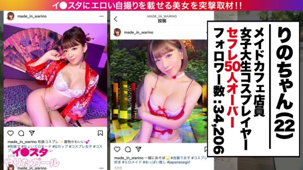 【有村のぞみ】【降臨！アイドル級イ●スタグラマー】イ●スタにエロい自撮りを載せる、爆乳コスプレイヤーをSNSナンパ！！お客とも繋がっちゃう夢のメイド喫茶店員はセフレ50名オーバーのヤリマンGAL！いざホテルに向かう前に車でスタッフ喰っちゃう制御不能の性獣です！！！ハメ潮撒き散らしまくりの爆イキコスプレFUCKを見逃すな！！！【イ●スタやりたガール。】
