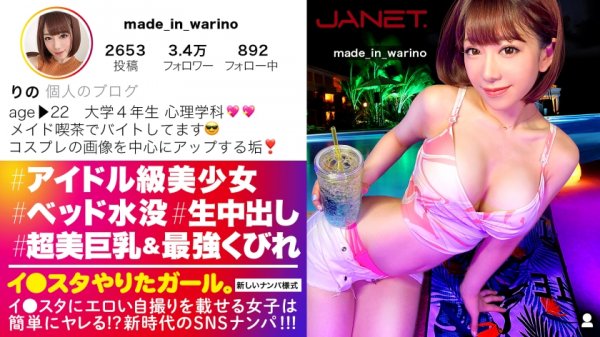 【有村のぞみ】【降臨！アイドル級イ●スタグラマー】イ●スタにエロい自撮りを載せる、爆乳コスプレイヤーをSNSナンパ！！お客とも繋がっちゃう夢のメイド喫茶店員はセフレ50名オーバーのヤリマンGAL！いざホテルに向かう前に車でスタッフ喰っちゃう制御不能の性獣です！！！ハメ潮撒き散らしまくりの爆イキコスプレFUCKを見逃すな！！！【イ●スタやりたガール。】