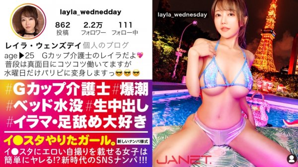 【冨安れおな】【足の指を舐めてくる女子は嫌いですか？】イ●スタにエロい自撮りを載せる、Gカップ看護師をSNSナンパ！！ばいんばいんの爆乳と完璧プロポーションの最高BODYを貪り尽くす！！ハメ潮まみれでベッドが水没する超敏感マ◯コ！感じ過ぎてよだれをダラダラ垂らしながら痙攣絶頂しまくる！！最強の逸材マ◯コを見逃すな！！！【イ●スタやりたガール。】