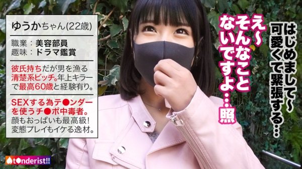 【横宮七海】【Tinder】【最強の清楚系ビッチ降臨】彼氏持ちだけどテ●ンダーで男を漁りまくるSEX大好き変態美女とマッチング！！触り心地最高の美巨乳とエロかわテクで男を大翻弄！「感じるとすぐ出ちゃううう」延々と爆潮ダダ漏れで床上浸水！！小さいお口にデカチン捻じ込み涙目イラマ！最後は生ハメで我慢できずに大量中出し！！！【t●nderist！！】