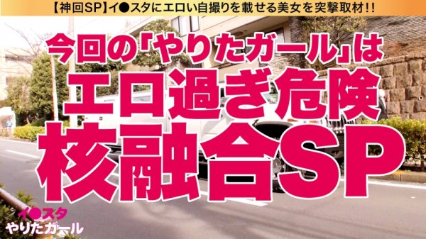 【新村あかり＆星あめり】【究極ハーレム3Pスペシャル】イ●スタにエロい自撮りを載せる、最強セックスクイーン二人組をSNSナンパ！！まぜるな危険！！淫語マシンガンのドS女王と首絞め絶頂のドM女王コンビが酒池肉林の饗宴でイキまくる、放送コードぎりぎりの衝撃どえろムービー！！ディープレズキス、潮の飲み合い、精子シェア…この最狂コンビは絡むとエロさが百乗になるぞっ！！一本のチ◯コを巡ってイキまくる、超ボリュームの満足度200%ハーレムSEXで抜いて抜いて抜きまくれっ！！！【イ●スタやりたガール。神回SP】