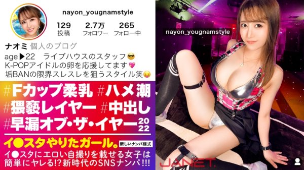 【深月めい】【早漏・オブザイヤー2022】イ●スタにエロい自撮りを載せる、FカップライブハウススタッフをSNSナンパ！！「何回でもイケちゃうの」と語る敏感絶頂ムスメがハメ潮まみれでイキまくる！！卑猥な乳首を勃起させながらず～っとオーガズム状態の確変エロコスレイヤーで抜きまくれ！！！【イ●スタやりたガール。】