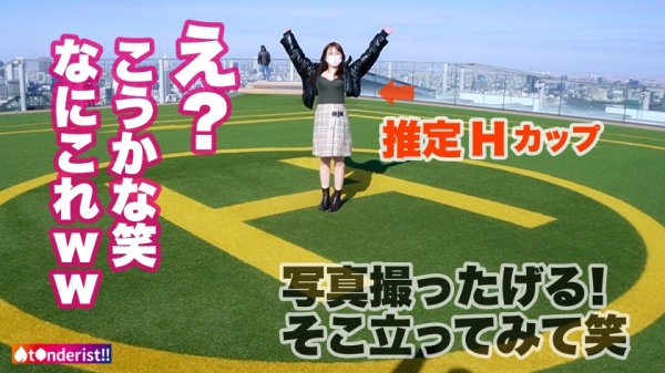 【彩川ゆめ】【推定Hカップの圧倒的爆乳に溺れろ！】テ●ンダー初心者の爆乳ハーフ顔美女とマッチング！男は皆釘付けの最強でかパイをデート中からゆっさゆっさ揺らしてムラムラ限界突破！ホテインすると…夢中でチンポを貪る隠れド変態ッ！突く度揺れるパイを掴んで鬼ピスFUCK！最後はまさかの「ゴムいらない…生がいいッ♪」生ハメ懇願で濃厚どっぷり中出し！【t●nderist！！】