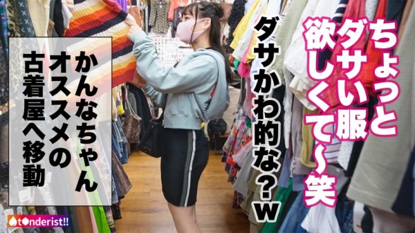 【花音うらら】【ガチ恋必至！顔面偏差値SSS級の愛嬌のあるイマドキJD】初対面とは思えないノリの良さ○大はしゃぎのデートからのホテルに連れ込むと即発情！必死にチ●ポを求めるドスケベ娘に大豹変♪色白モチモチ美乳＆プリ尻！ダンスで鍛えた軟体BODY！突けば突く程ビクビクしながらイキ潮撒き散らす早漏体質！顔で抜けるッ！鬼かわ凄テクフェラ！全てが大優勝の鬼リピ確定！【t●nderist！！】