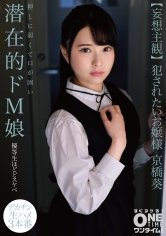 【JK】【妄想主観】犯されたいお嬢様 京橋葵