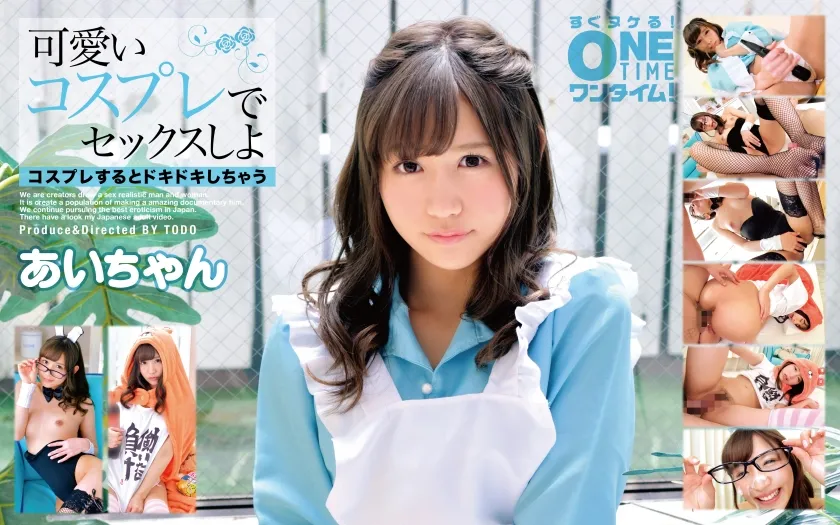 【星奈あい】可愛いコスプレでセックスしよ あい【メイド バニーガール 双葉杏 中出し】