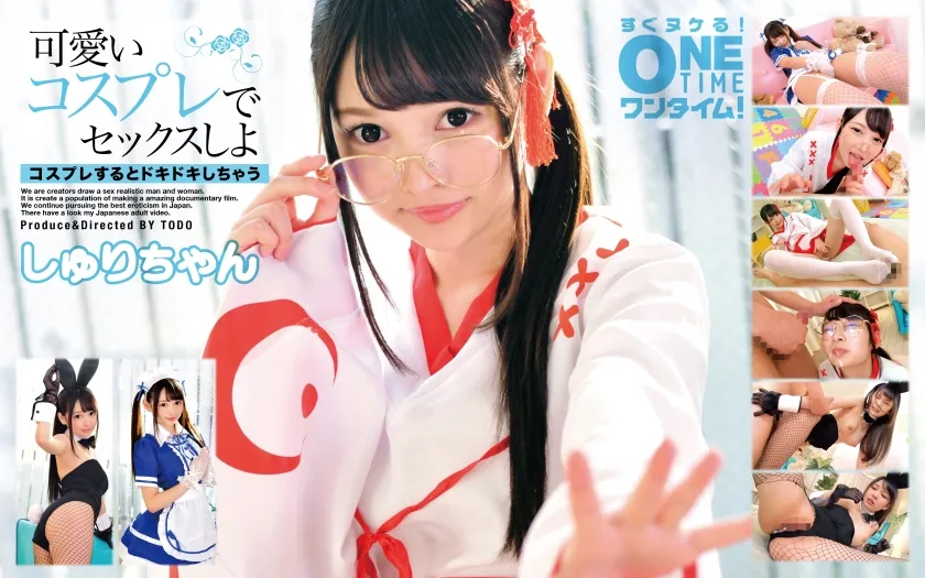 【跡美しゅり】可愛いコスプレでセックスしよ しゅり【メイド 巫女 バニーガール 中出し】